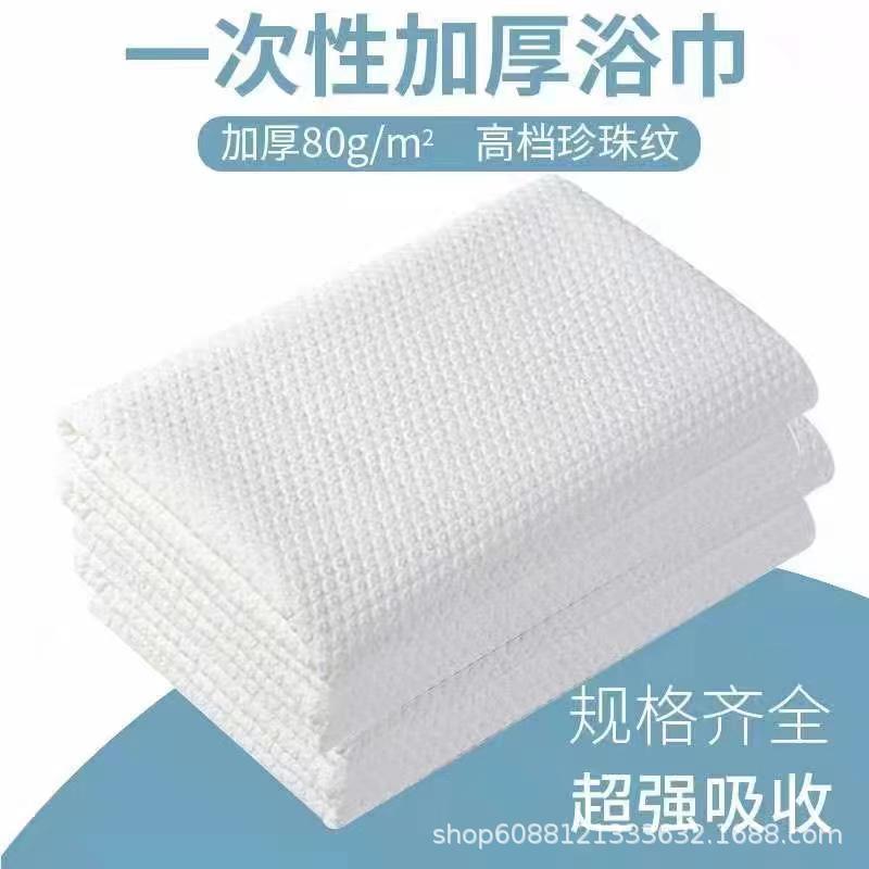 Disposable bath towel towel set for homestay hotel dedicated thickened and enlarged adult bath towel travel individually packaged