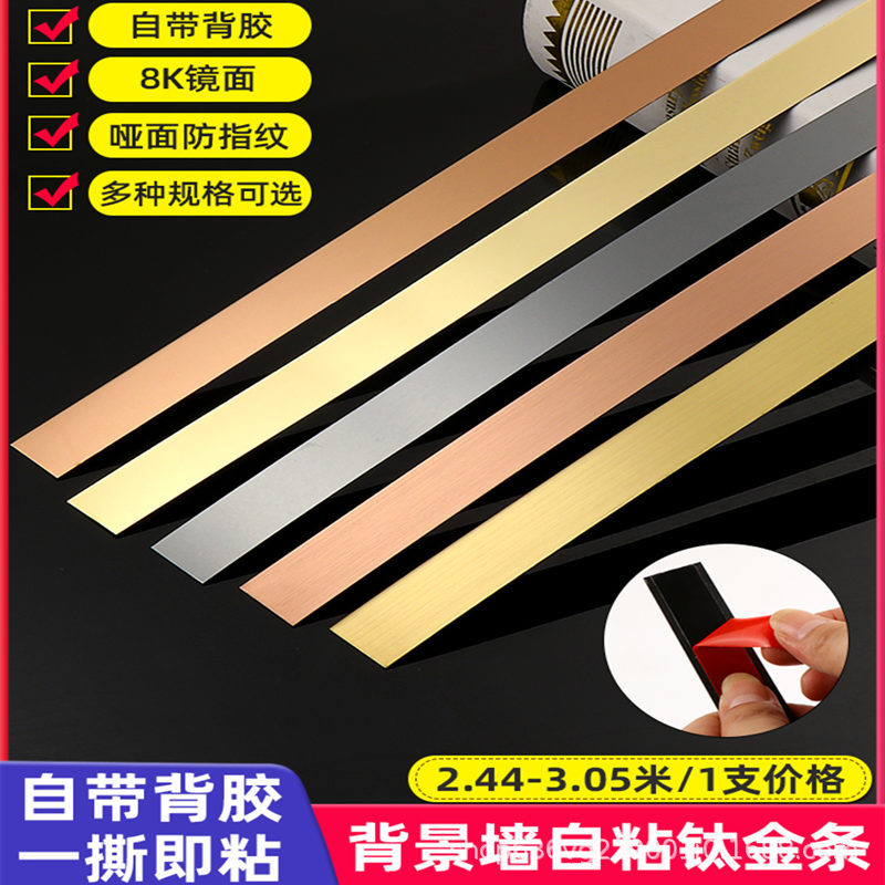 Титановая декоративная линия плоская стальная плита фоновая стена потолка обивка стен металлическая окантовка титановый сплав самоклеящийся
