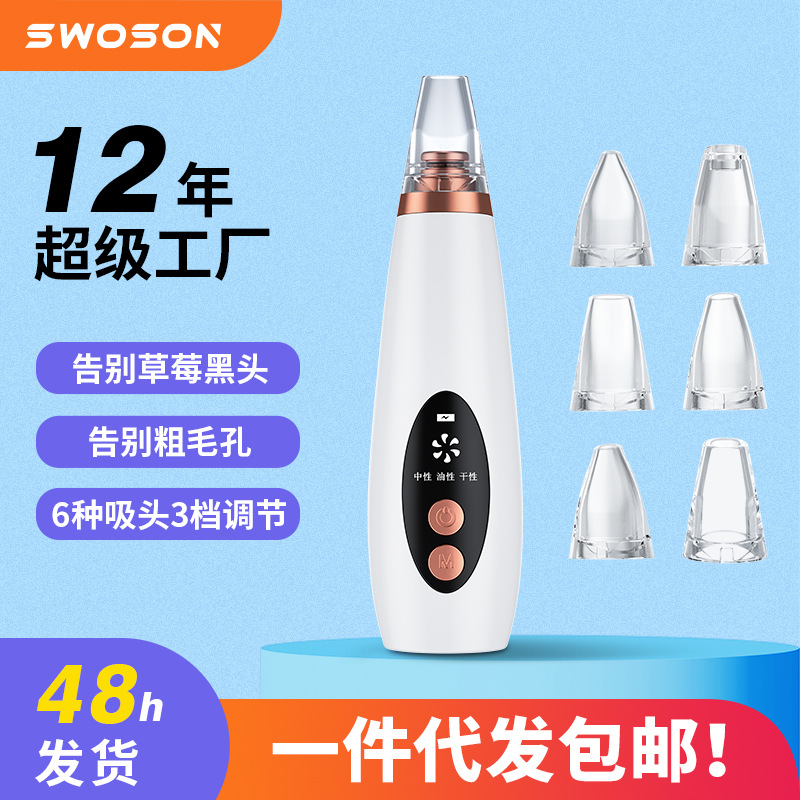 Прибор для отсоса черных точек, бытовой электрический очиститель пор, трехскоростной электронный прибор для красоты