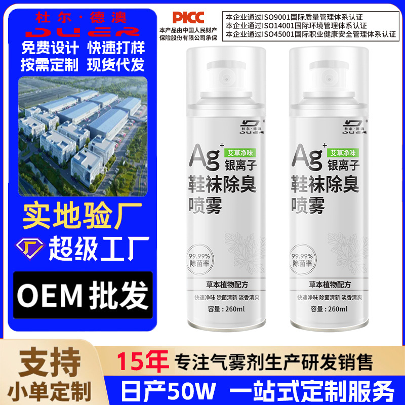 Спрей для дезодорации обуви Durendao, удаляющий запах и пот