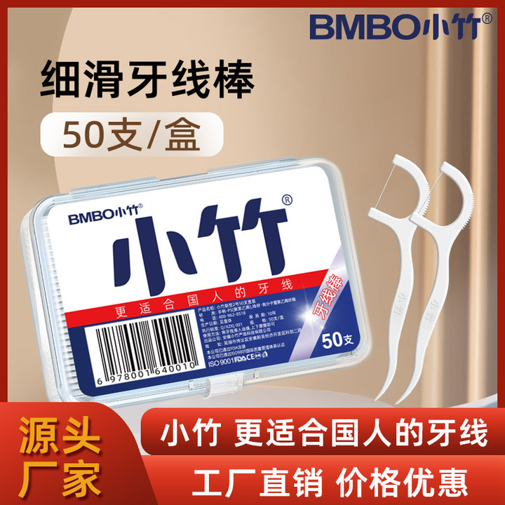 Зубная нить Xiaozhu, одноразовая, индивидуально упакованная, 50 штук, портативная семейная коробка, готовая к доставке от фабрики