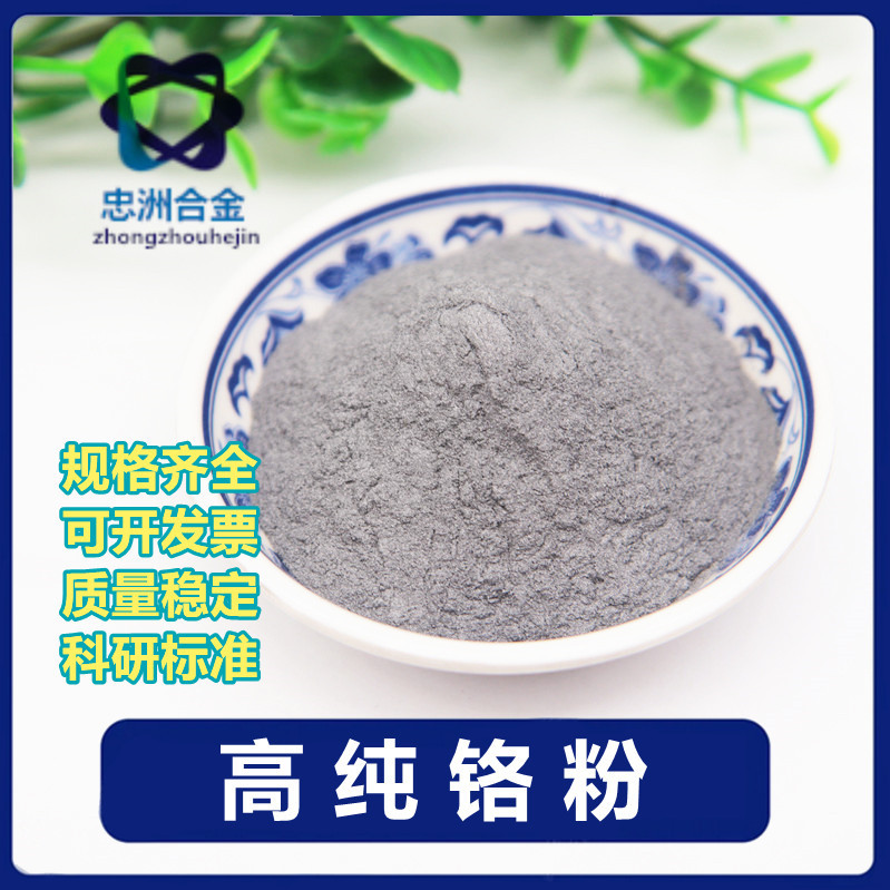 Chrome Powder Pure Chrome Powder Cr High-Purity Metal Chrome Powder for Electrolytic Reduction and Thermal Spraying Metal Chrome Powder Chrome Particles Micron