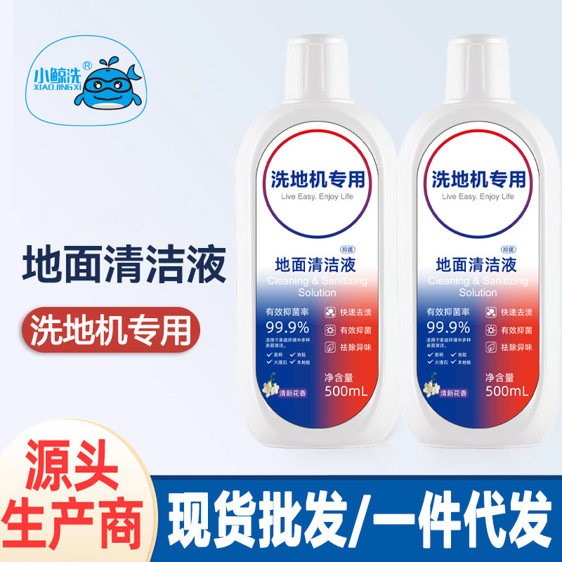 Интеллектуальный чистящий аппарат для пола, подходит для всех-в-одном, оптовая продажа чистящего раствора