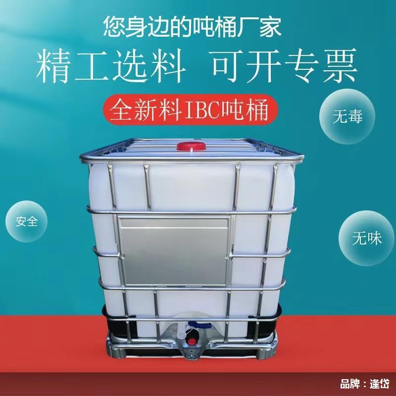 Bucket Container New Direct Selling Chemical Ton Oil Barrel Oil 1500 Water Storage BCL Barrel Barrel Thickened Diesel Ton I Oil