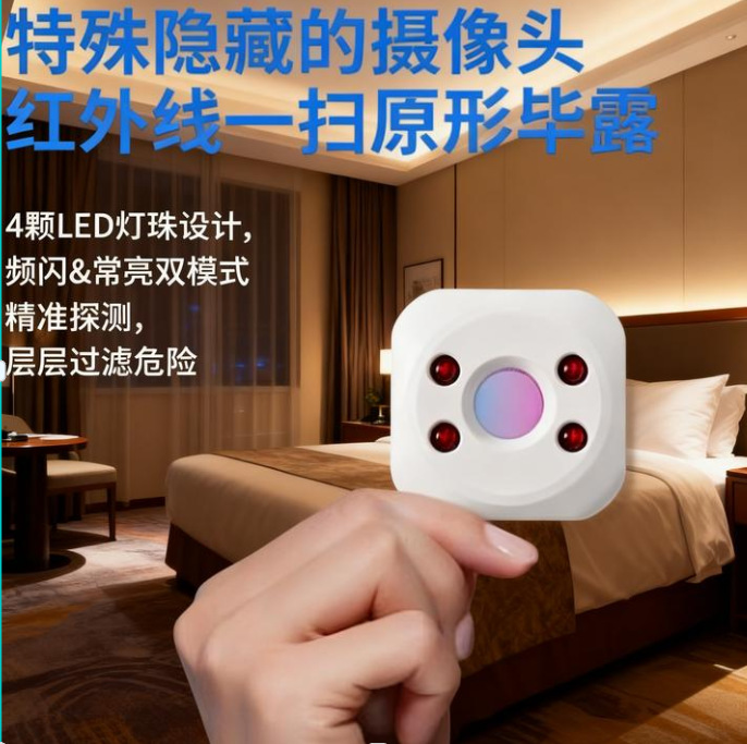 Интеллектуальный детектор для гостиничных номеров для предотвращения скрытых камер, анти-подглядывание, анти-шпион, дальнеинфракрасный детектор камеры