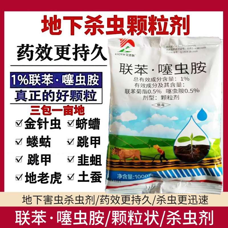 Гранулы дибенфентианидина, для подземных и надземных вредителей, личинок, трипсов, червей, инсектициды для термитов оптом