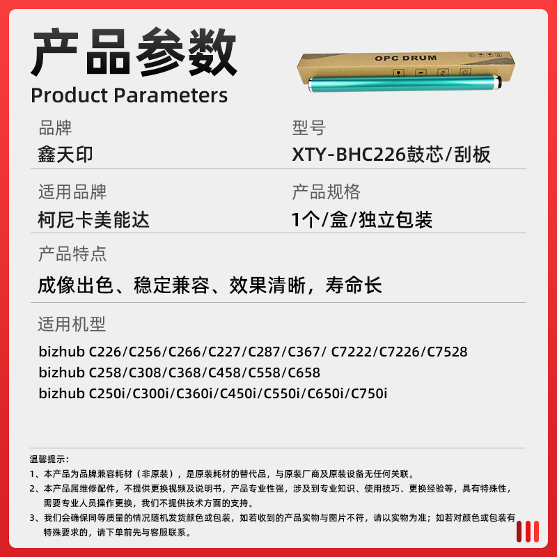 Suitable for Kemei C258 Drum Core C308 C368 C458 Toner Cartridge Minolta C558 C658 Transfer Scraper Opc