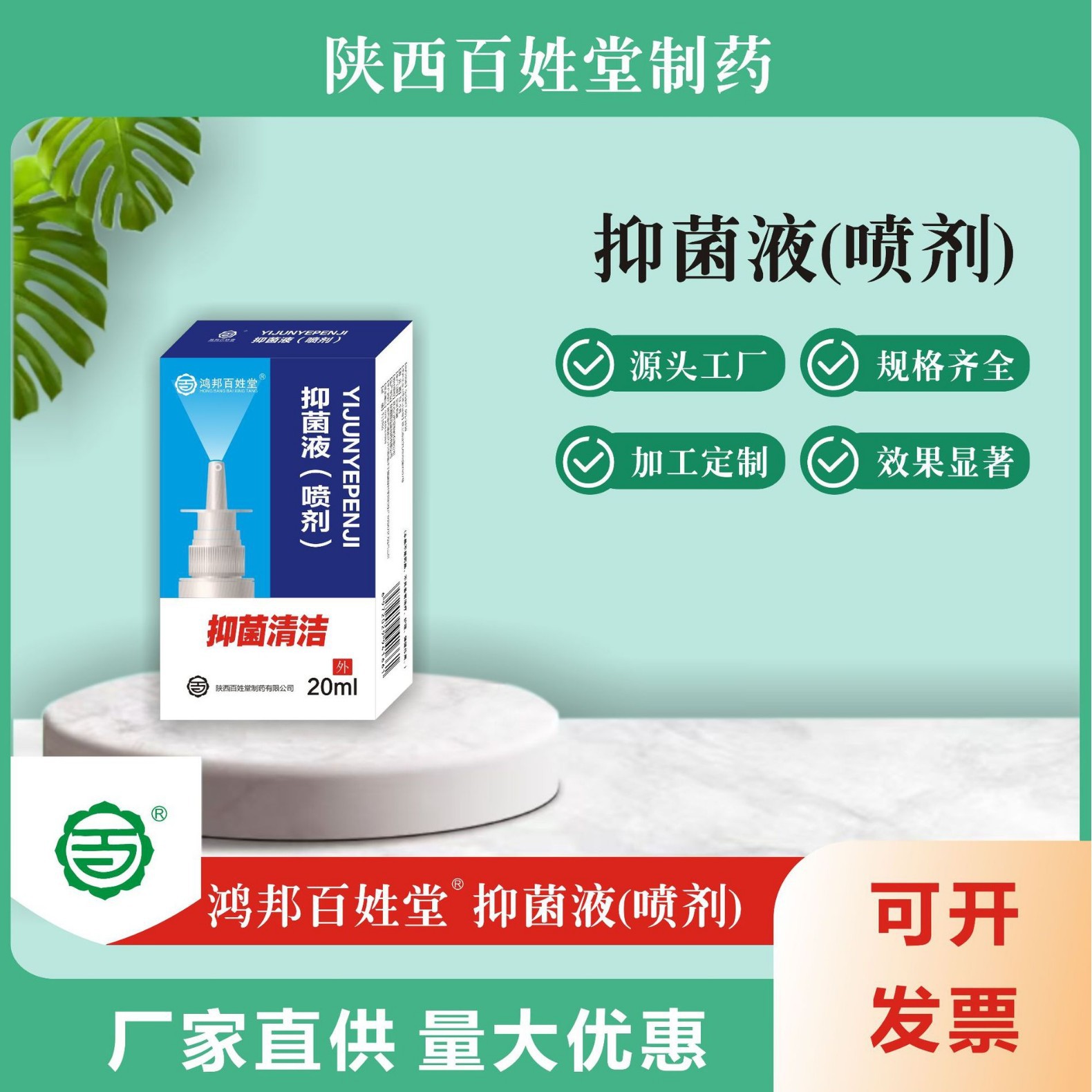 Антибактериальный спрей Bixiantang Bikan, готовая защита от сезонной аллергии, заложенности носа и насморка