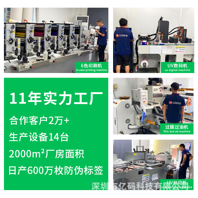 Shenzhen Manufacturer Anti-Counterfeiting Label Customization One Thing One Code Anti-Counterfeiting Sticker Trademark Printing Qr Code Anti-Counterfeiting Logo Customization