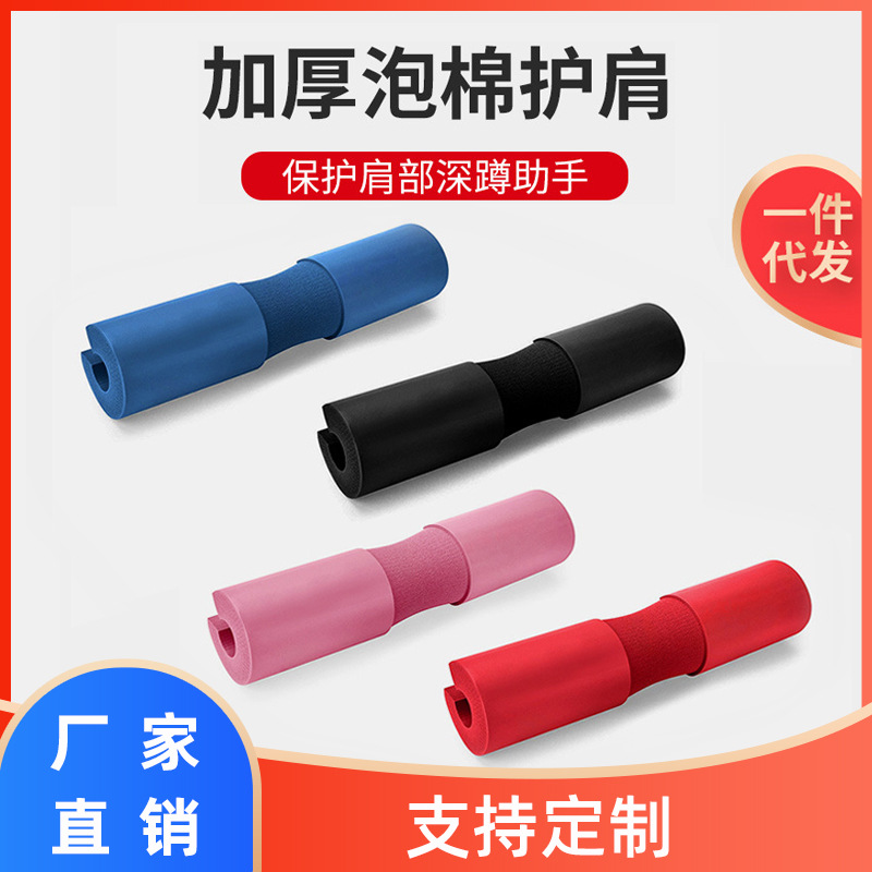 Подушки для плеч, мягкие защитные накладки для штанги