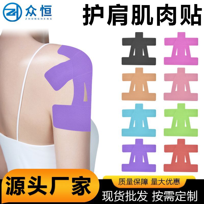 Патч для плечевых мышц, фиксирующая поддержка для мышц, антифрикционная спортивная повязка