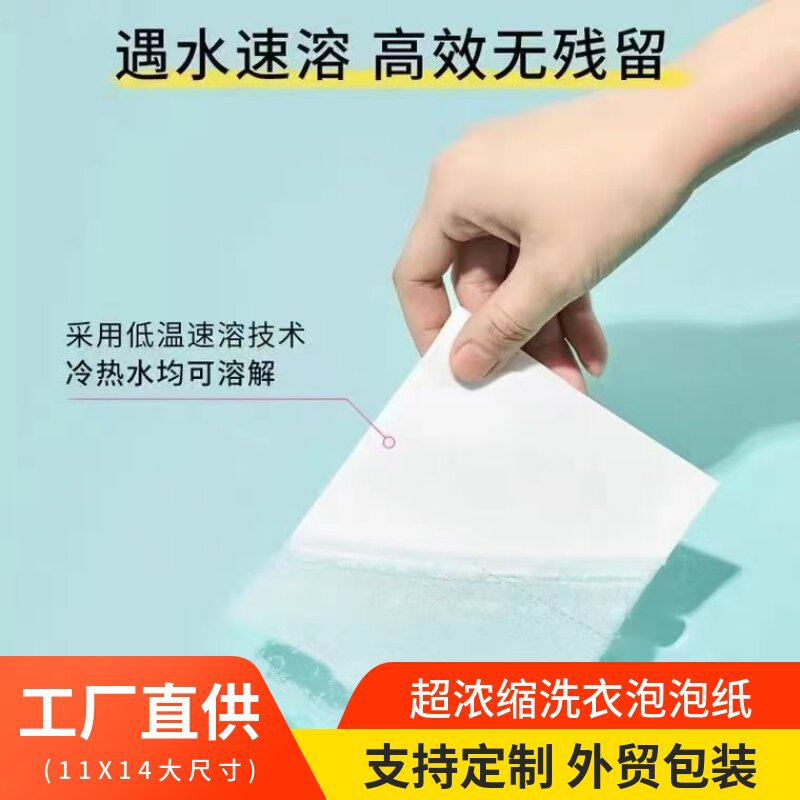 Laundry tablets 11X14 plant concentrated high activity strong decontamination laundry bubble paper fragrance laundry paper manufacturers