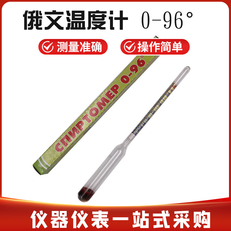 Алкогольный метр 0-96, тестер для вина и водки