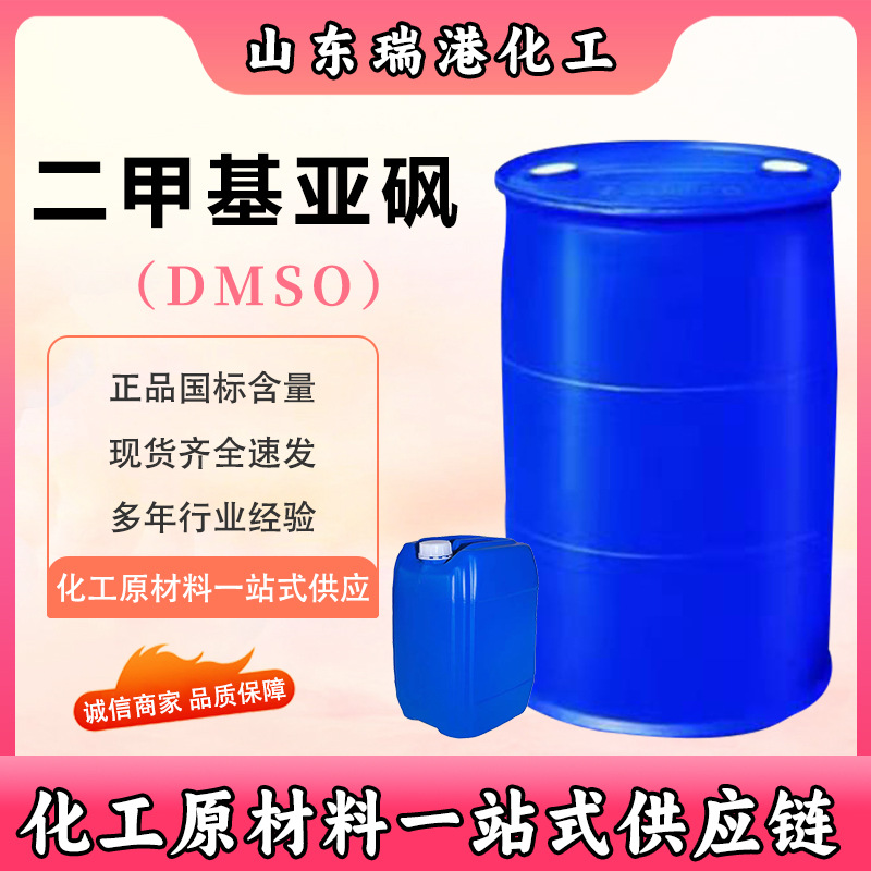 Диметилсульфоксид DMSO универсальный растворитель для печати и окраски проникающий разбавитель 99 промышленный класс диметилсульфоксид