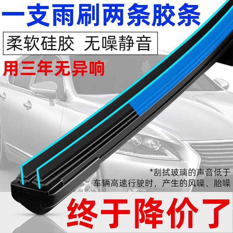 Buick Yinglang GT LaCrosse front scraper Regal Kaiyue Angkewei double rubber strip special car boneless wiper blade XT