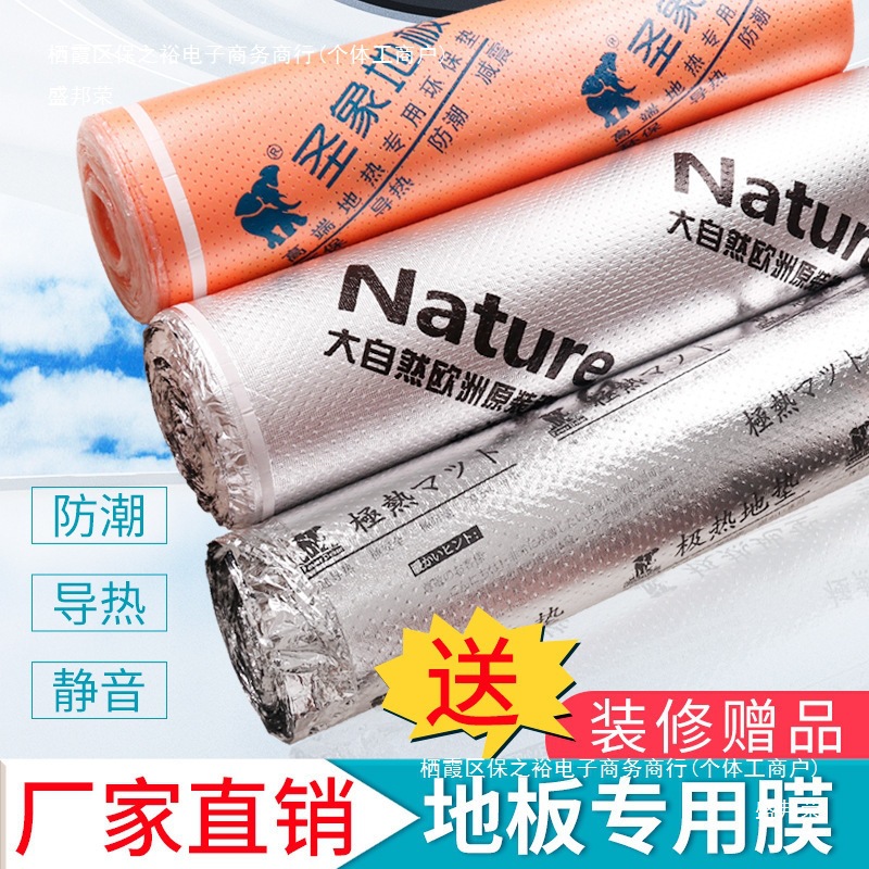 Влагозащитная пленка для деревянного пола с геотермальным отоплением, влагозащитный мат, алюминиевая пленка, защита пола, Китай