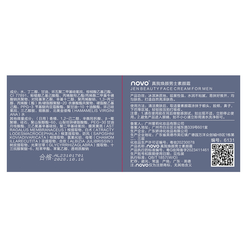 NOVO True I Rejuvenation Men's Plain Cream Lightweight Oil Control Lasting Moisturizing No Fake White Lazy Man Plain Cream Cosmetics