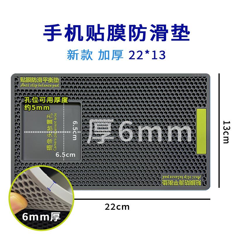 small size gray thick 6mm 13x 22cm mobile phone film non-slip pad tempered film hydraulic film film auxiliary tool