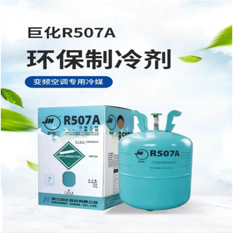 Juhua Refrigerant R507A Net Weight 10kg New Environmentally Friendly Quick Cooling for Medium and Low Temperature Commercial Refrigeration Equipment