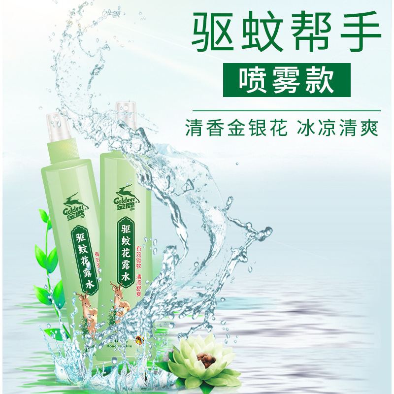 Golden deer toilet water mosquito repellent honeysuckle fragrance cool spray household outdoor mosquito repellent 195ml/bottle wholesale agent