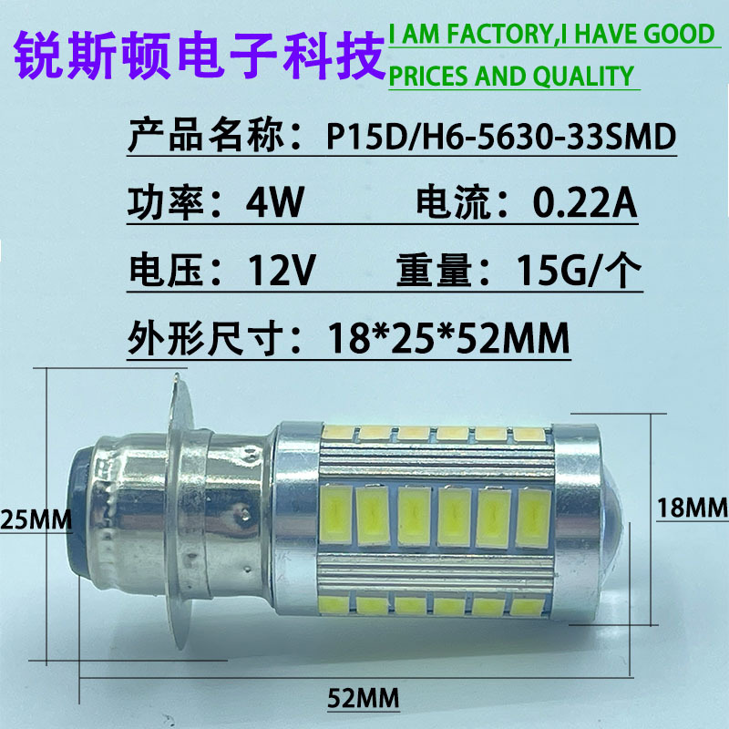 Motorcycle battery car LED headlight BA20D double claw 5730 5630 33SMD H6 modified car lights