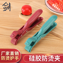 Новый зажим для чаши против ожогов, нескользящий силиконовый подъемник для тарелок, зажим для чаши, зажим для посуды, кухонный зажим, зажим для формы для выпечки, зажим для пароварки