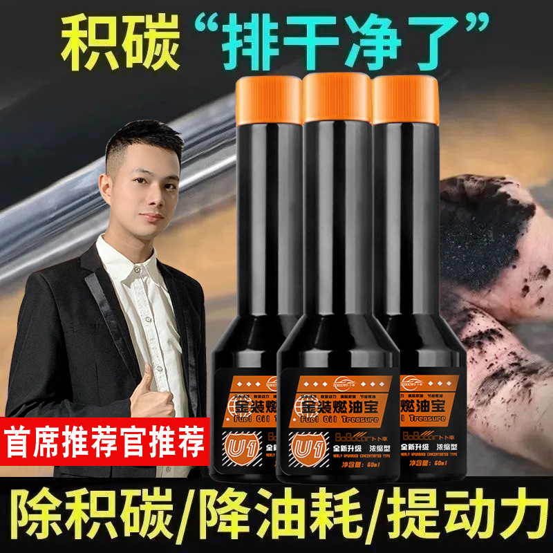 U1 fuel treasure gasoline additive carbon deposit cleaning agent improve power fuel saving treasure reduce fuel consumption factory direct sales