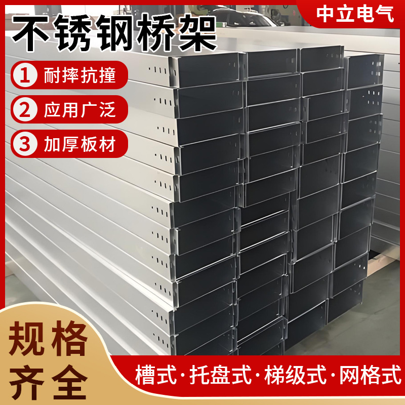 304 stainless steel cable tray aluminum alloy stainless steel tray corrosion resistant refractory metal tray stainless steel tray
