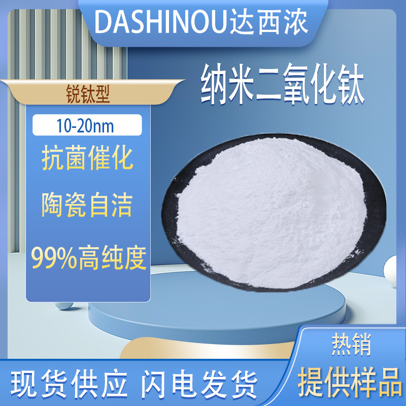 10-20 нм нано-титановой диоксид анатазовый тип фотокатализатор оксидный порошок антибактериальный каталитический керамический самочистящийся