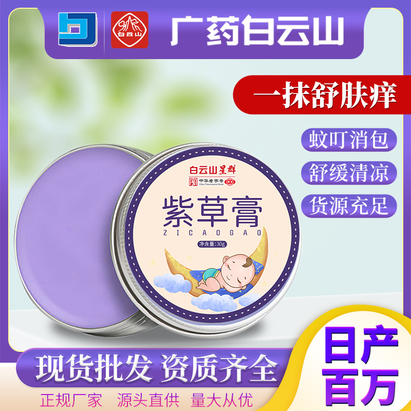 Крем от укусов для беременных и детей, охлаждающий бальзам от зуда