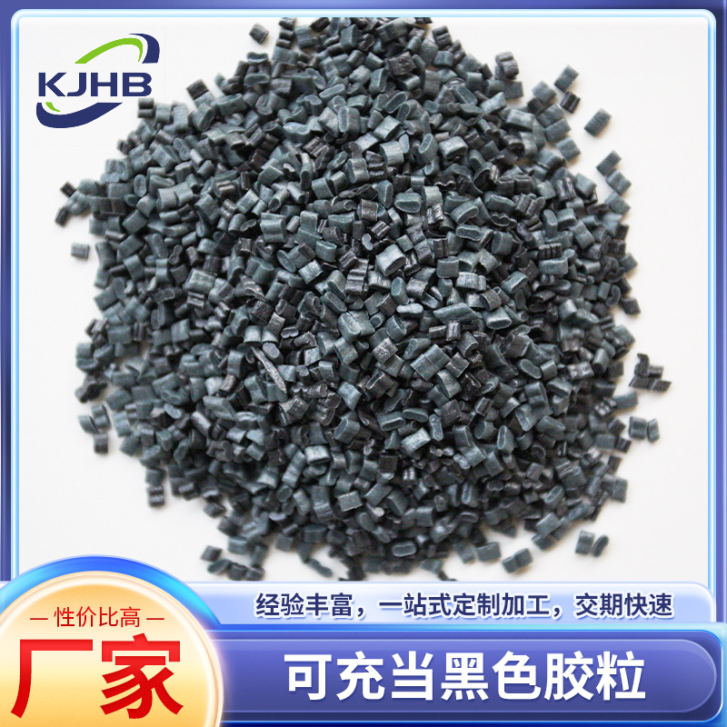PEPO смешанные резинообразные частицы, новые черные инъекционные гранулы, переработанные для инъекционного литья, общие экологически чистые частицы в наличии оптом