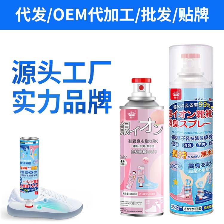 Shoes and socks deodorant 260ml sports shoes foot sweat foot odor press dry fragrance odor spray wholesale