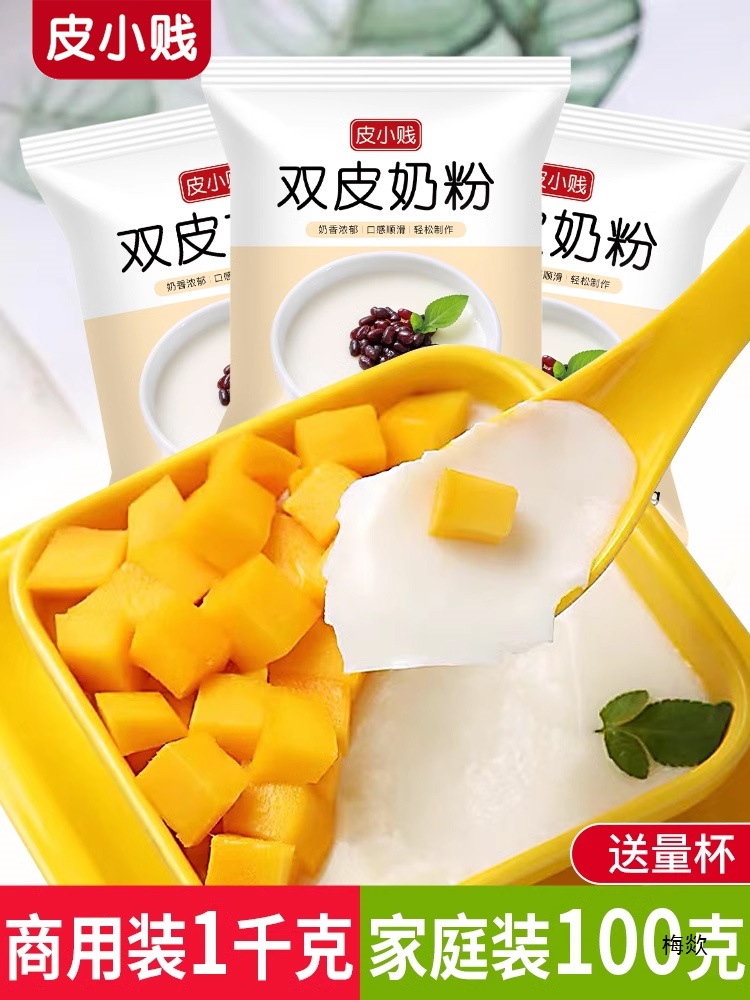 Оригинальная двойная молочная пудра 100 г, ингредиенты для десертов, без варки