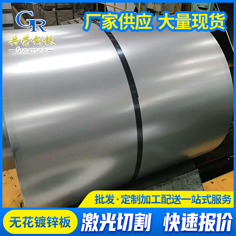 Foreign Trade Spot Flowerless Galvanized Coiled Plate Flat Straight 0.5*1219 High Zinc Layer 275g Hot Galvanized Plate White Iron Sheet