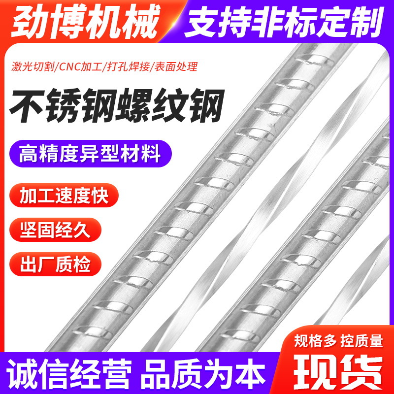 Производитель арматуры из нержавеющей стали 304, оптовая продажа, спецификации, профилированная нержавеющая сталь, холоднокатаная арматура