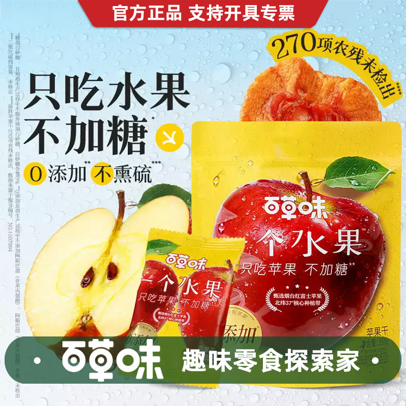 Baicaowei только яблоки 80г, без добавок, без сахара, закуски для удовлетворения аппетита