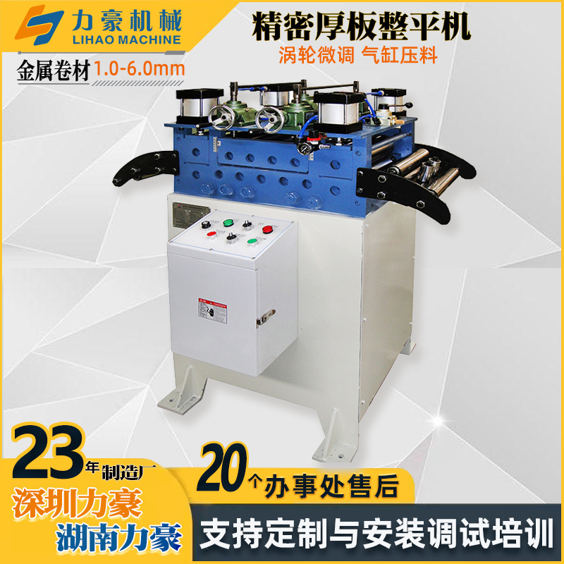 Прецизионная машина для выравнивания Hs, автоматическая машина для коррекции металлических рулонов, без вмятин на поверхности после выравнивания, без повреждения материала