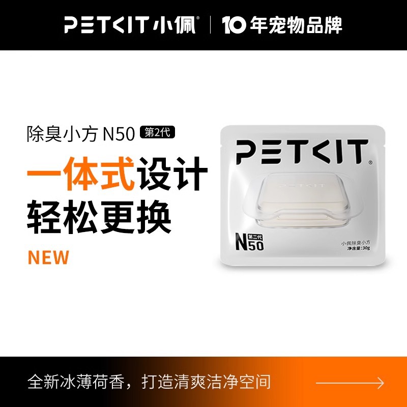 Дезодоратор для домашних животных Petkit Xiaopei N50 второго поколения для автоматического туалета Max2