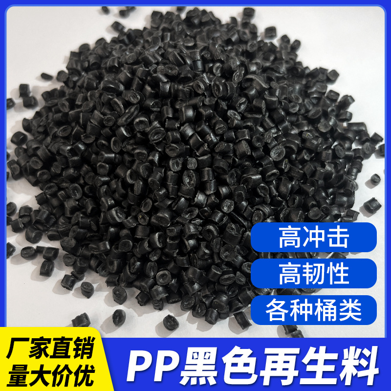 Переработанный водоочищенный ПП черный переработанный материал мусорный бак поддон ящик пластиковые частицы перерабатываемые