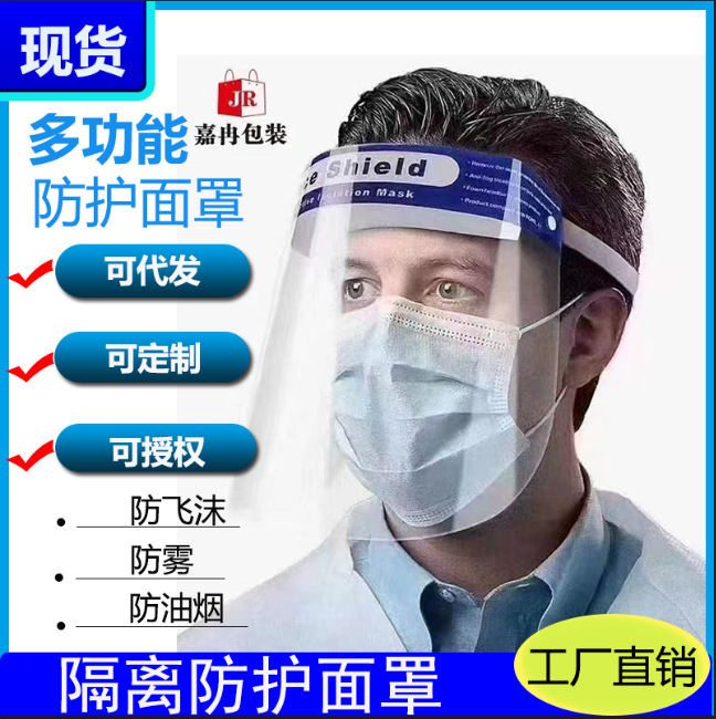 Оптовая прозрачная маска, противообрызгивающая, противокапельная, противомасляная, экран для изоляции, HD маска для профилактики эпидемий