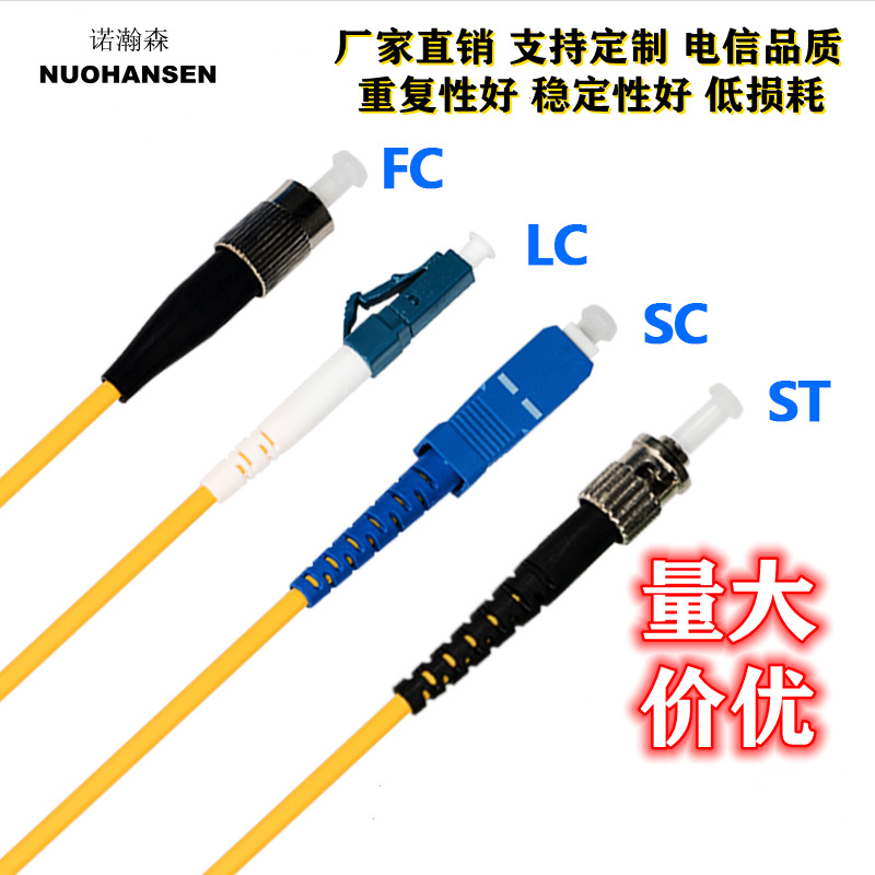 Оптоволоконный jumper SC/FC/LC/ST/APC/UPC однорежимный одноканальный многомодовый двухъядерный пигтейл jumper 3 м телекоммуникационного класса