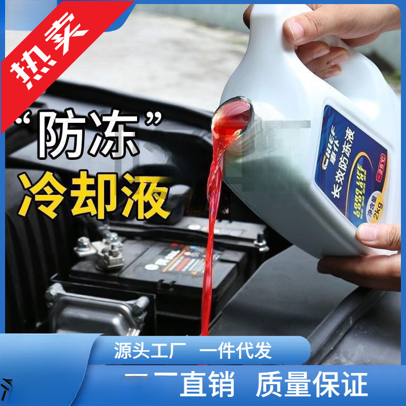 Антифриз Chepu для автомобиля охладитель для водяного бака красный зеленый универсальный