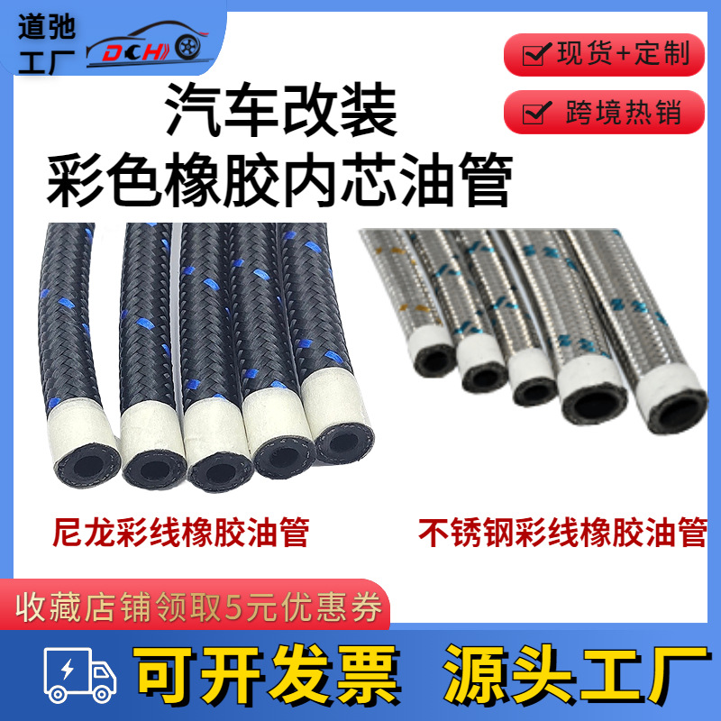Dao Chi кросс-бордер модификация автомобиля цветная трубка охладителя масла AN нержавеющая сталь проволока/черный нейлон цветная резиновая трубка масла