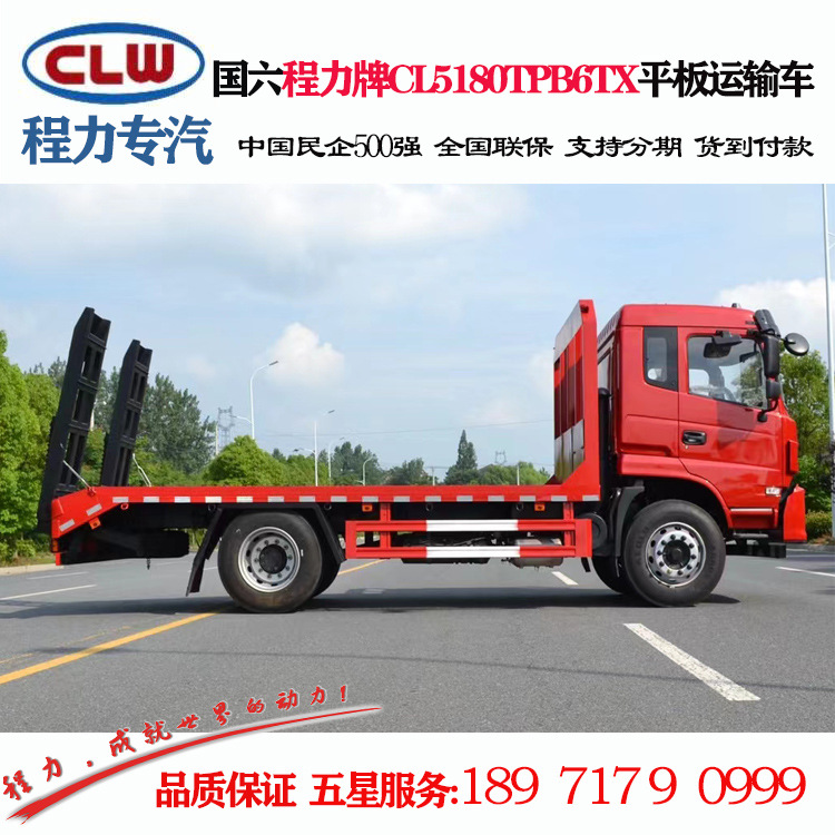 Chengli Brand Cl5180Tpb6Tx Type Flatbed Transporter Chengli 15t Excavator Flatbed Transporter Price