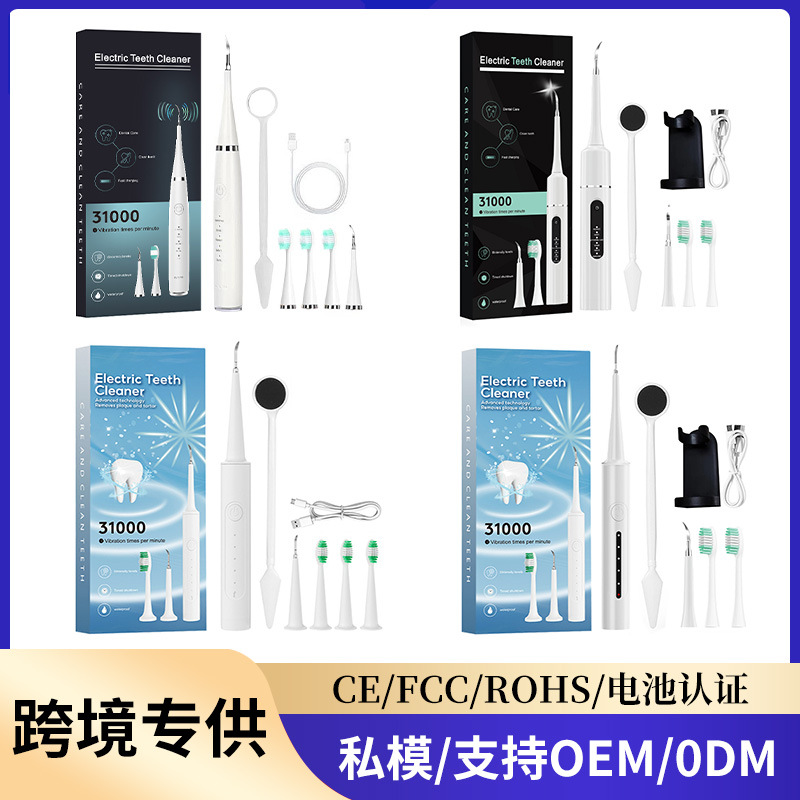 Электрический набор для чистки зубов, 6-в-1, для удаления зубного камня