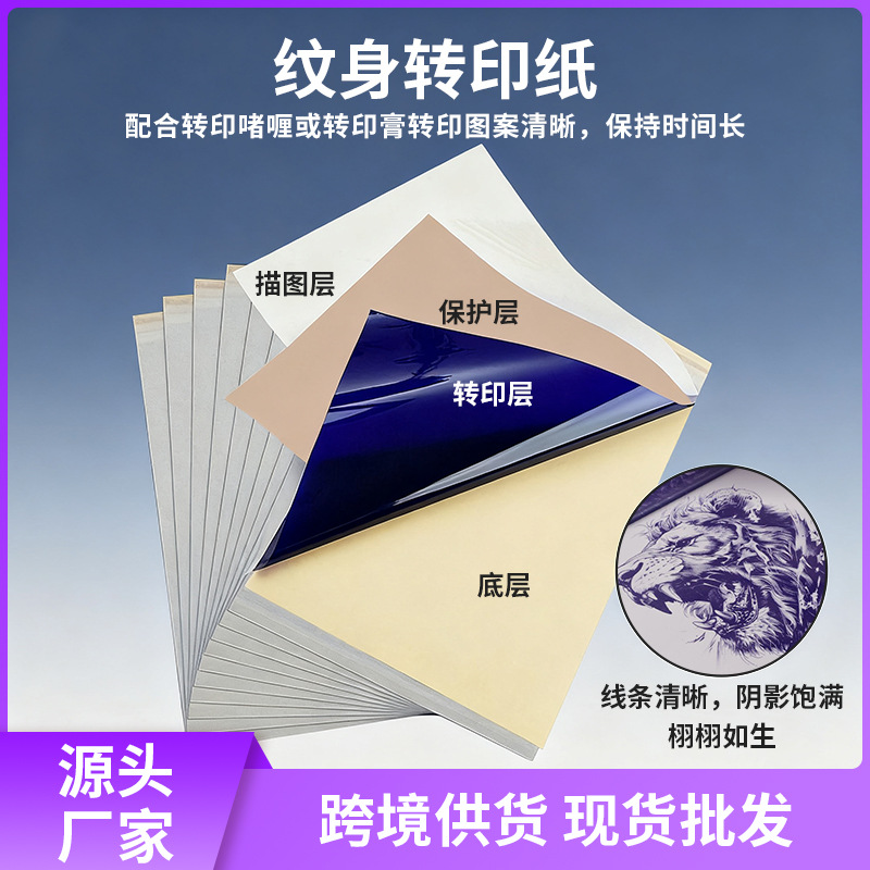 Переносная бумага для татуировок Rongtian, A4, двойного назначения