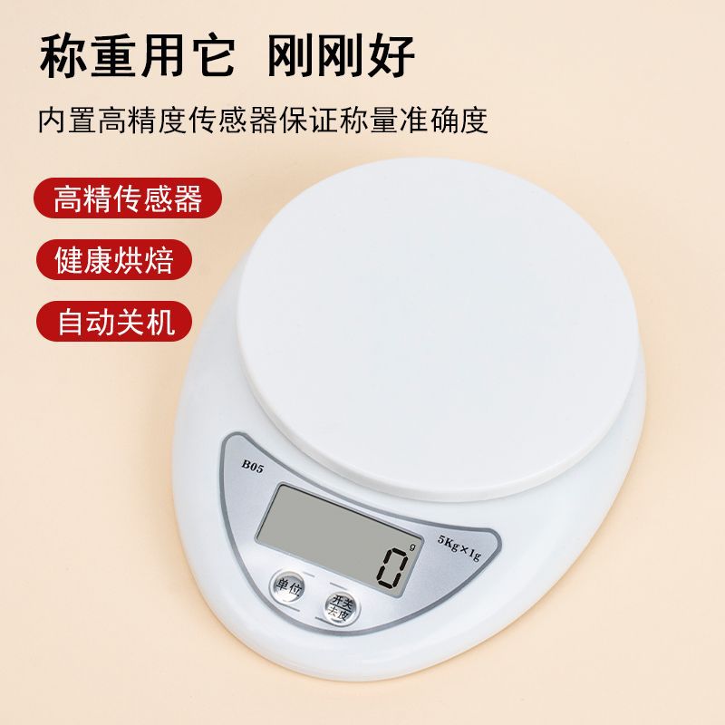B05 кухонные весы Электронные платформенные весы Миниатюрные электронные весы для продуктов Весы для выпечки 5кг/1г Прямые поставки завода