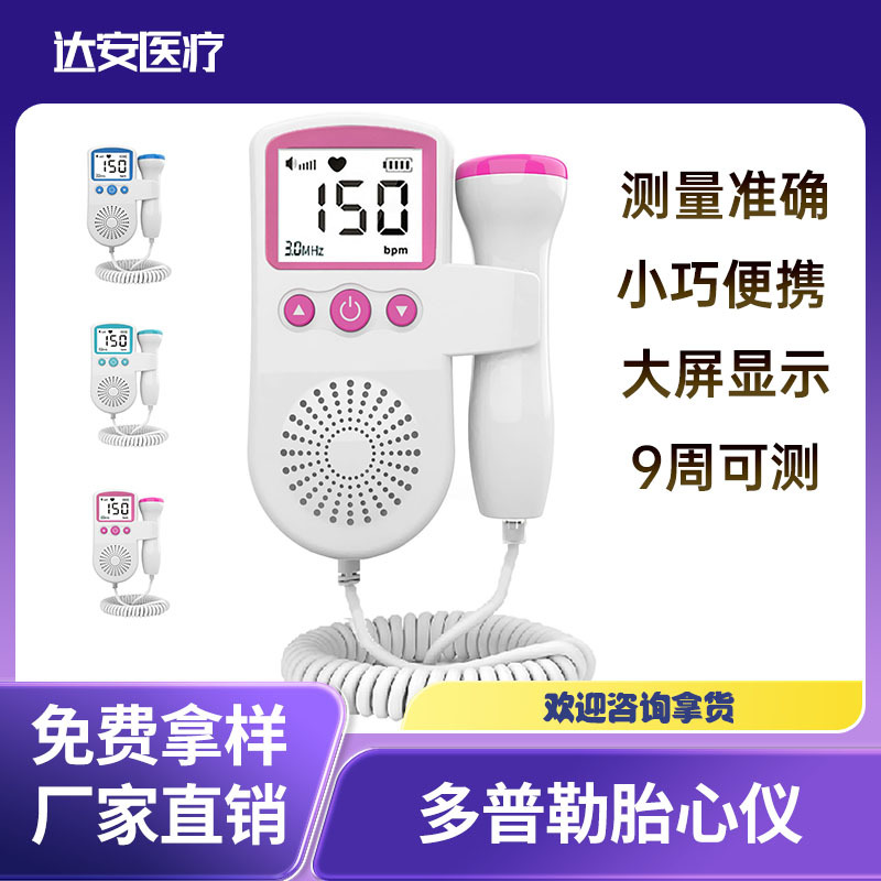 Прибор для измерения сердечного ритма плода, домашний монитор для беременных, детектор движений плода, бытовой прибор