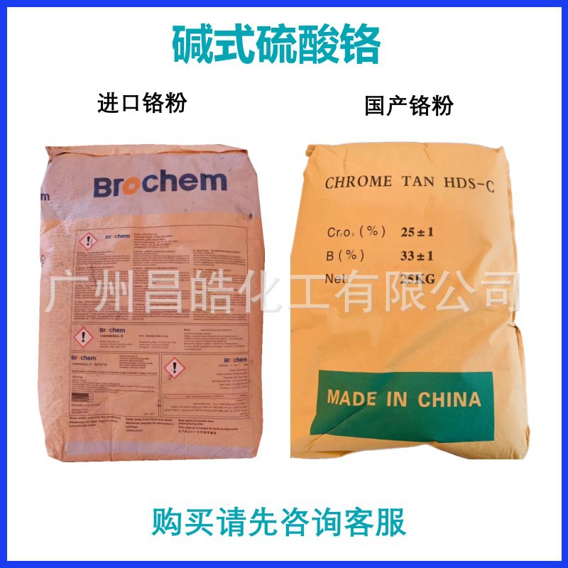 Гидрат хромового сульфата, импортный хромовый порошок, хромовый танин, отечественное производство