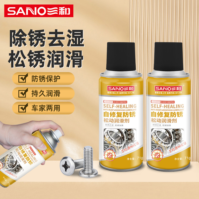 Sanhe self-repairing anti-rust loose lubricant rust remover strong screw loosening agent multifunctional rust remover wholesale